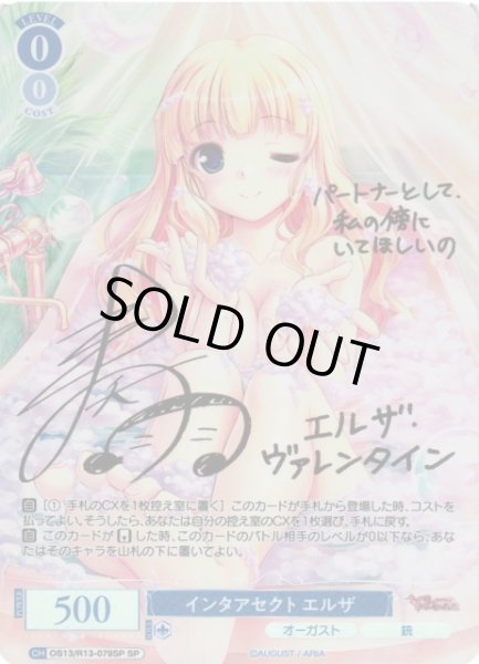 画像1: 【WSR】インタアセクト エルザ(サイン)【SP】OS13/R13-079SP (1)