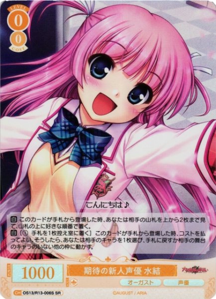 画像1: 【WSR】期待の新人声優 水結【SR】OS13/R13-006S (1)