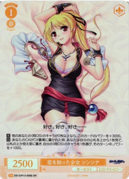 画像1: 【WSR】恋を知った少女 シンシア【SR】OS13/R13-008S (1)