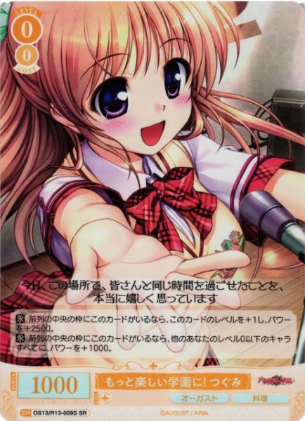 画像1: 【WSR】もっと楽しい学園に！ つぐみ【SR】OS13/R13-009S (1)