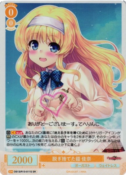 画像1: 【WSR】脱ぎ捨てた鎧 佳奈【SR】OS13/R13-011S (1)