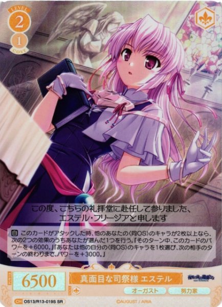 画像1: 【WSR】真面目な司祭様 エステル【SR】OS13/R13-019S (1)