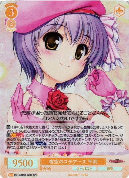 画像1: 【WSR】夜空のステアーズ 千莉【SR】OS13/R13-020S (1)