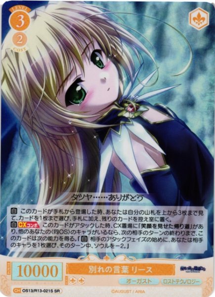 画像1: 【WSR】別れの言葉 リース【SR】OS13/R13-021S (1)
