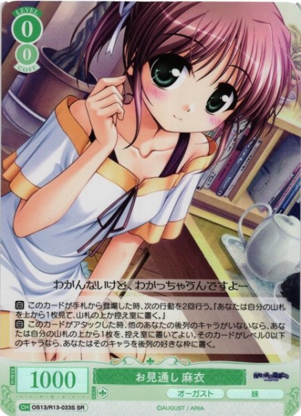 画像1: 【WSR】お見通し 麻衣【SR】OS13/R13-033S (1)