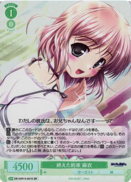 画像1: 【WSR】終えた約束 麻衣【SR】OS13/R13-041S (1)