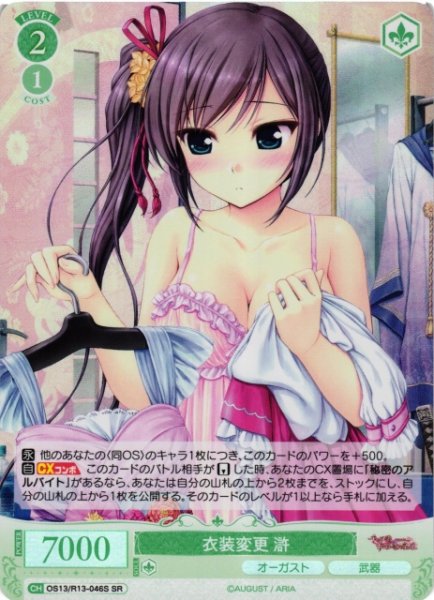 画像1: 【WSR】衣装変更 滸【SR】OS13/R13-046S (1)