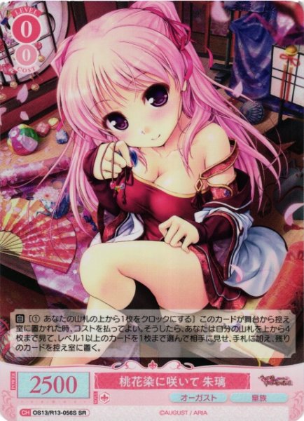 画像1: 【WSR】桃花染に咲いて 朱璃【SR】OS13/R13-056S (1)