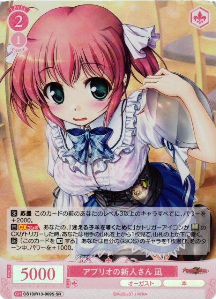 画像1: 【WSR】アプリオの新人さん 凪【SR】OS13/R13-069S (1)