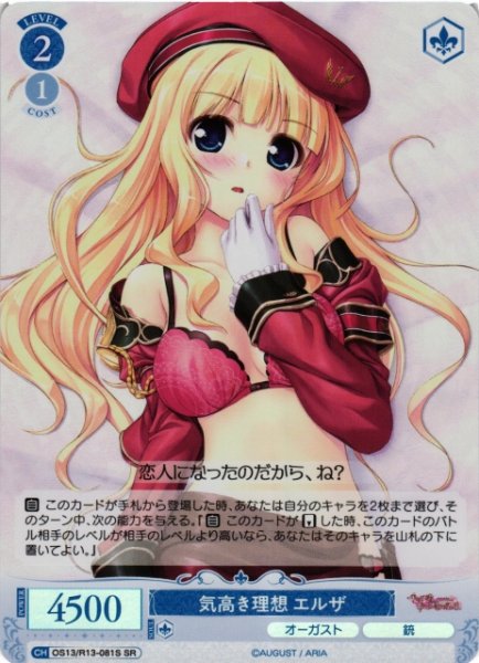 画像1: 【WSR】気高き理想 エルザ【SR】OS13/R13-081S (1)