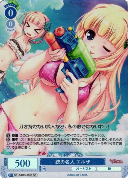 画像1: 【WSR】銃の名人 エルザ【SR】OS13/R13-083S (1)