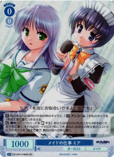 画像1: 【WSR】メイドの仕事 ミア【SR】OS13/R13-084S (1)