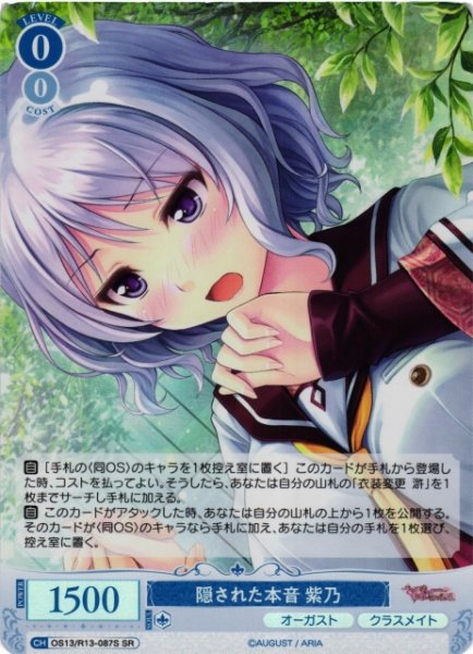 画像1: 【WSR】隠された本音 紫乃【SR】OS13/R13-087S (1)