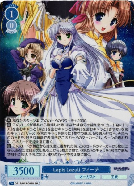 画像1: 【WSR】Lapis Lazuli フィーナ【SR】OS13/R13-089S (1)