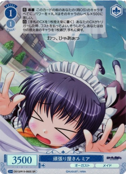 画像1: 【WSR】頑張り屋さん ミア【SR】OS13/R13-092S (1)