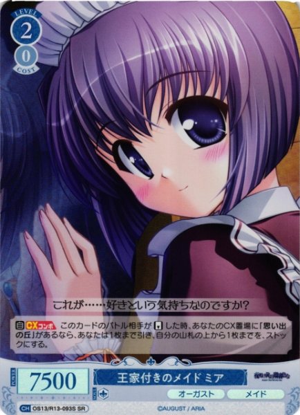 画像1: 【WSR】王家付きのメイド ミア【SR】OS13/R13-093S (1)