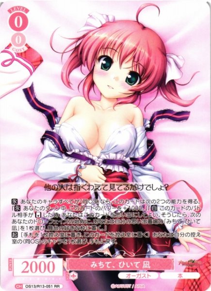 画像1: 【WSR】みちて、ひいて 凪【RR】OS13/R13-051 (1)