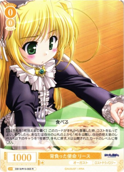 画像1: 【WSR】背負った使命 リース【R】OS13/R13-003 (1)