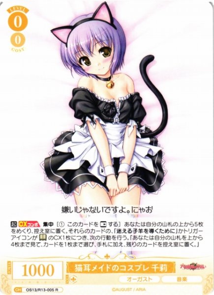 画像1: 【WSR】猫耳メイドのコスプレ 千莉【R】OS13/R13-005 (1)