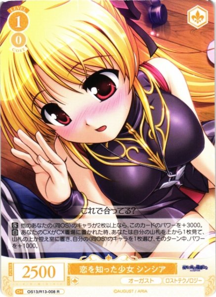 画像1: 【WSR】恋を知った少女 シンシア【R】OS13/R13-008 (1)