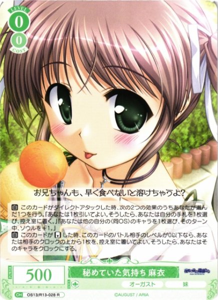 画像1: 【WSR】秘めていた気持ち 麻衣【R】OS13/R13-028 (1)
