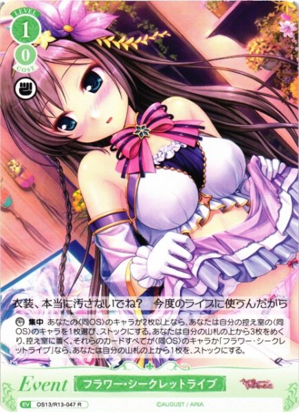 画像1: 【WSR】フラワー・シークレットライブ【R】OS13/R13-047 (1)