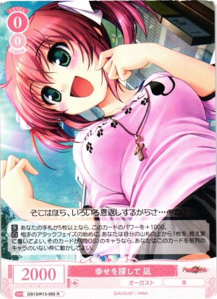 画像1: 【WSR】幸せを探して 凪【R】OS13/R13-055 (1)