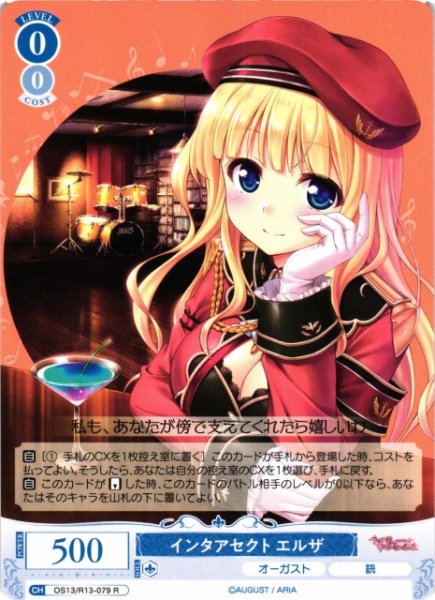 画像1: 【WSR】インタアセクト エルザ【R】OS13/R13-079 (1)