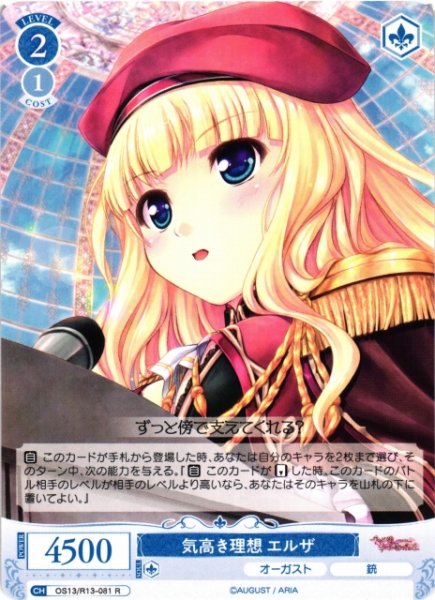画像1: 【WSR】気高き理想 エルザ【R】OS13/R13-081 (1)