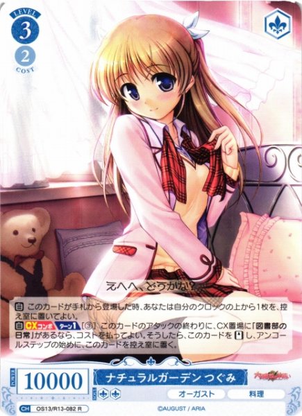画像1: 【WSR】ナチュラルガーデン つぐみ【R】OS13/R13-082 (1)