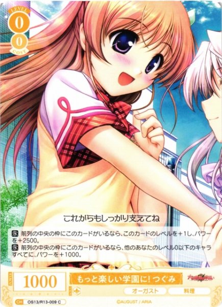 画像1: 【WSR】もっと楽しい学園に！ つぐみ【C】OS13/R13-009 (1)