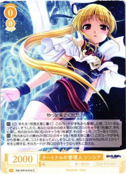 画像1: 【WSR】ターミナルの管理人 シンシア【C】OS13/R13-010 (1)