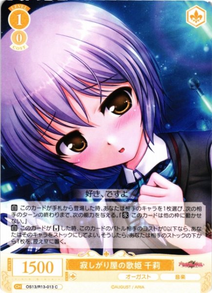 画像1: 【WSR】寂しがり屋の歌姫 千莉【C】OS13/R13-013 (1)
