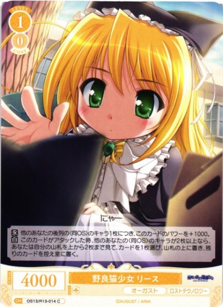 画像1: 【WSR】野良猫少女 リース【C】OS13/R13-014 (1)