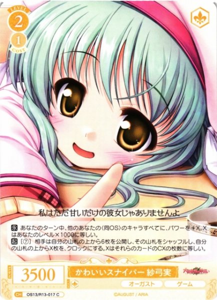画像1: 【WSR】かわいいスナイパー 紗弓実【C】OS13/R13-017 (1)