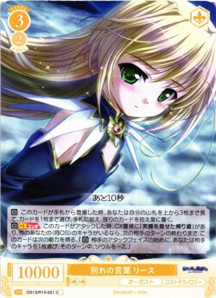 画像1: 【WSR】別れの言葉 リース【C】OS13/R13-021 (1)
