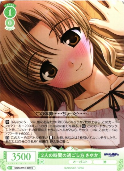 画像1: 【WSR】2人の時間の過ごし方 さやか【C】OS13/R13-039 (1)