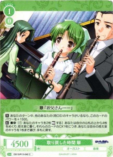画像1: 【WSR】取り戻した時間 翠【C】OS13/R13-042 (1)
