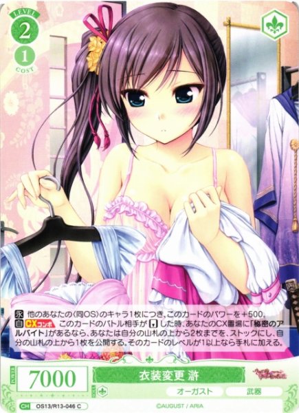 画像1: 【WSR】衣装変更 滸【C】OS13/R13-046 (1)