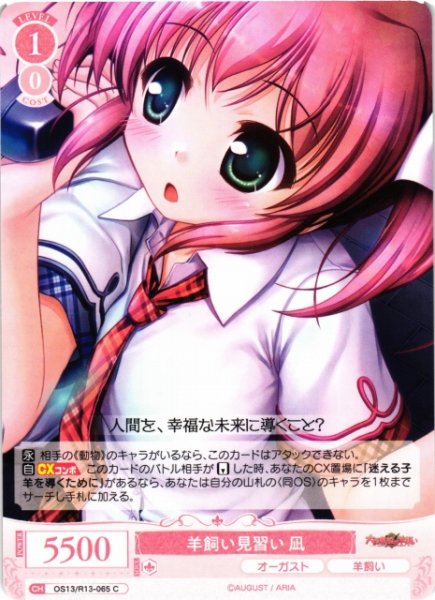 画像1: 【WSR】羊飼い見習い 凪【C】OS13/R13-065 (1)