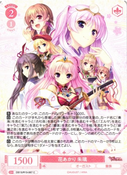 画像1: 【WSR】花あかり 朱璃【C】OS13/R13-067 (1)