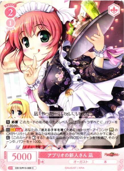 画像1: 【WSR】アプリオの新人さん 凪【C】OS13/R13-069 (1)