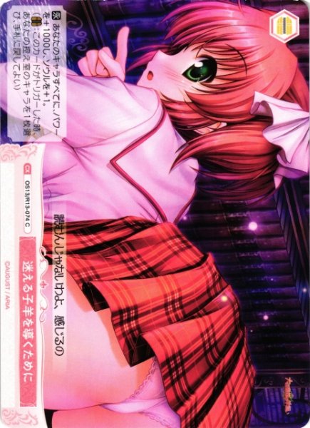画像1: 【WSR】迷える子羊を導くために【C】OS13/R13-074 (1)