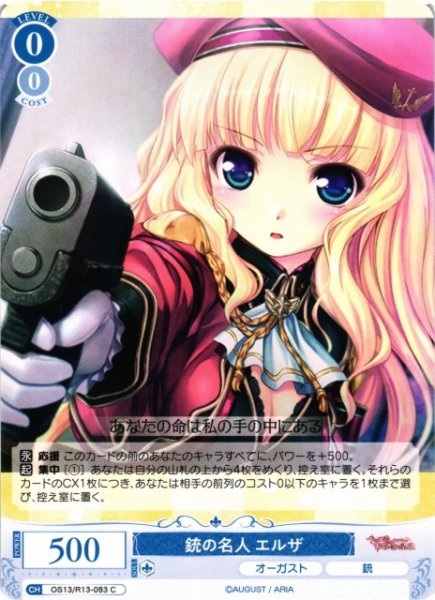 画像1: 【WSR】銃の名人 エルザ【C】OS13/R13-083 (1)