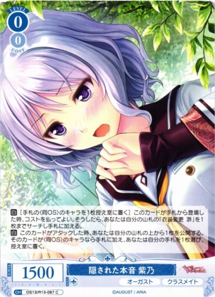 画像1: 【WSR】隠された本音 紫乃【C】OS13/R13-087 (1)