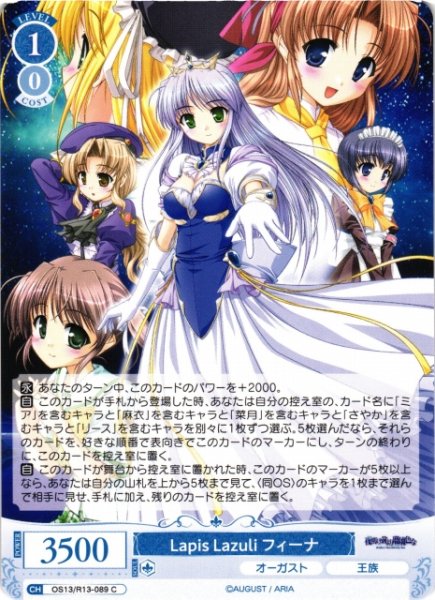 画像1: 【WSR】Lapis Lazuli フィーナ【C】OS13/R13-089 (1)