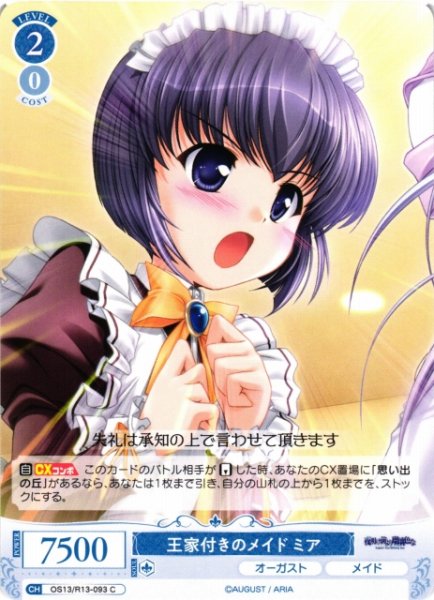 画像1: 【WSR】王家付きのメイド ミア【C】OS13/R13-093 (1)