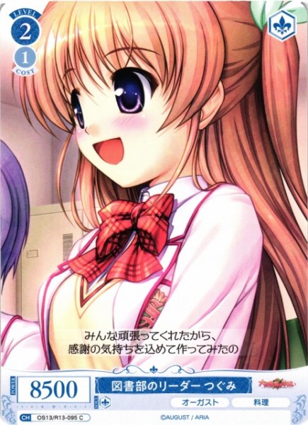 画像1: 【WSR】図書部のリーダー つぐみ【C】OS13/R13-095 (1)
