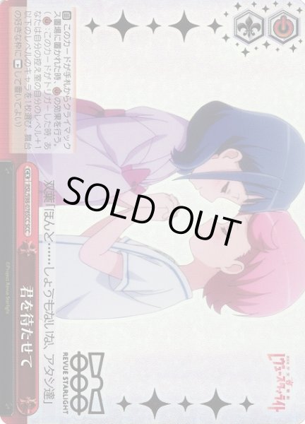 画像1: 【WS】君を待たせて(箔押し)【SCC】RSL/S98-076SCC (1)