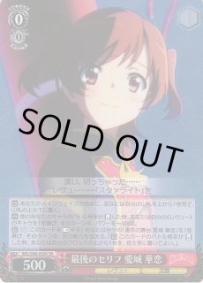 RSL/S98】劇場版 少女☆歌劇 レヴュースタァライトヴァイス